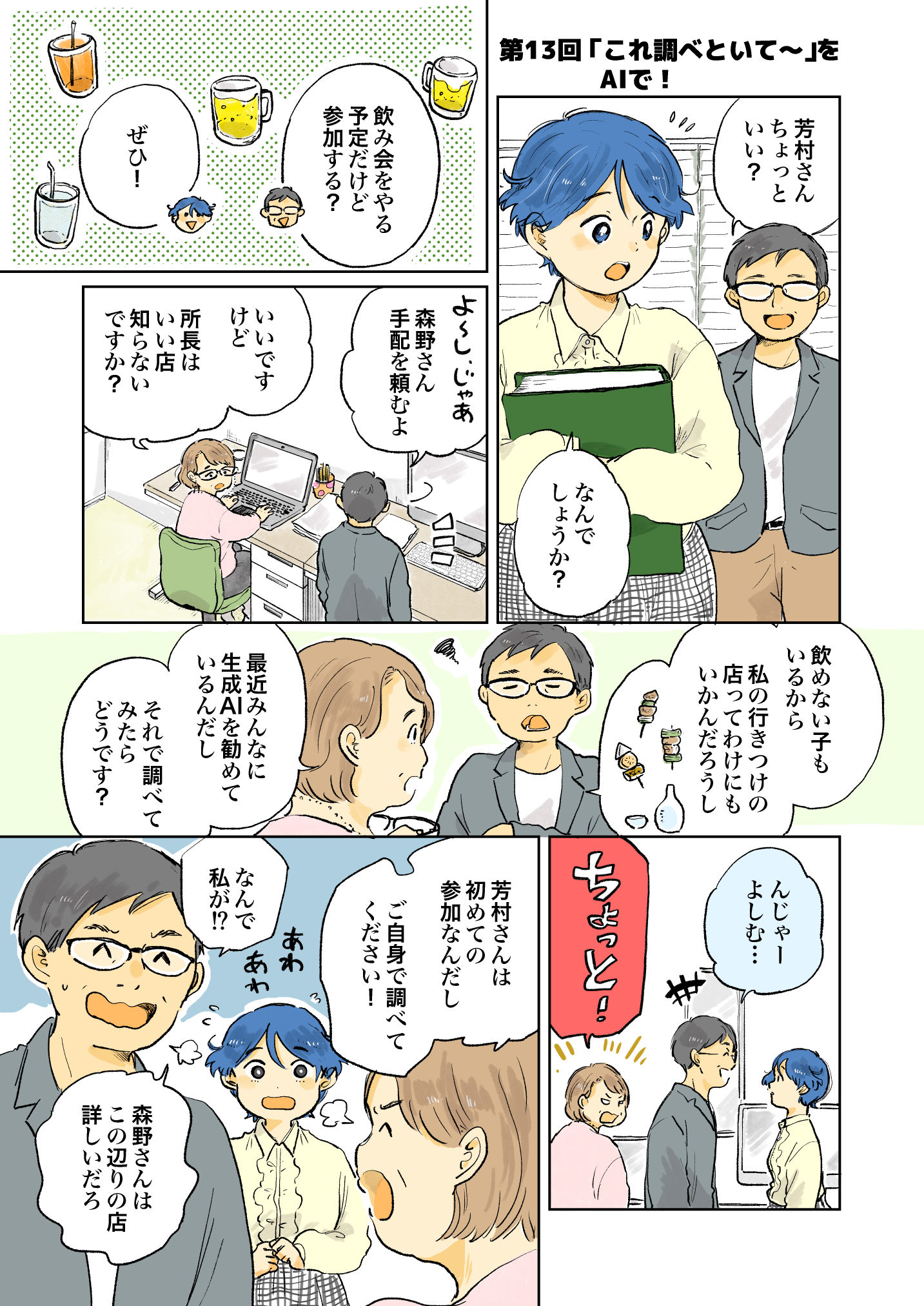 マンガでわかる生成AI【第13話】「これ調べといて〜」をAIで！ | in.LIVE（インライブ）| 技術と人をつなぐテックメディア