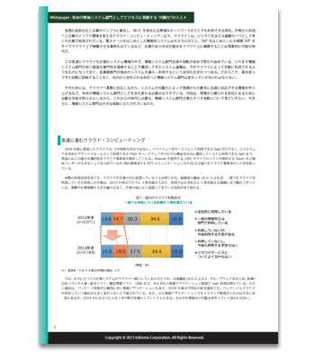 資料ダウンロード：攻めの情報システム部門としてビジネスに貢献する“内製化”のススメ