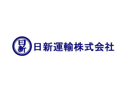 日新運輸株式会社