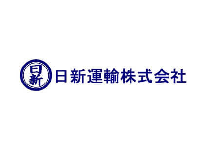 日新運輸株式会社