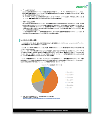 資料ダウンロード：Excelのメリットを見つめなおすことにより広がる可能性と業務の効率化