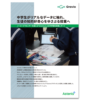 資料ダウンロード：中学生がリアルなデータに触れ、生徒の知的好奇心をゆさぶる授業へ