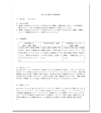 資料ダウンロード：ICT機器を活用した理科授業をお探しの指導者様必見！IoTセンサーを活用した生徒の知的好奇心をゆさぶる授業の「学習指導案」を公開