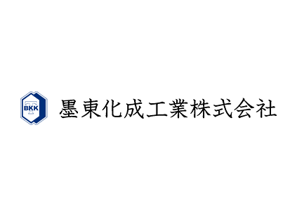 墨東化成工業株式会社