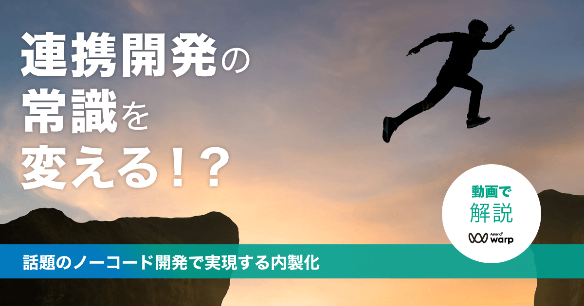 FiNC Technologies様が語る！データ連携ツール活用法＜セミナー動画＞連携開発の常識を変える！？