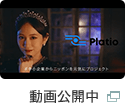 Platio「中小企業からニッポンを元気にプロジェクト」動画公開中