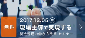 kintoneで有名なサイボウズ、BIツールのウイングアーク1st共催「製造現場の働き方改革セミナー」お申込み受付中！