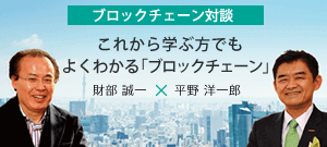 これから学ぶ方でもよくわかる「ブロックチェーン」