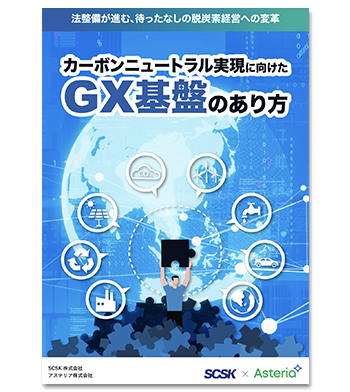 資料ダウンロード：カーボンニュートラル実現に向けたGX基盤のあり方