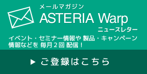 【メールマガジン】Infoteria News インフォテリアニュース ご登録はこちら≫