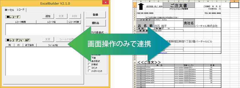 キャプション：画面操作のみで連携