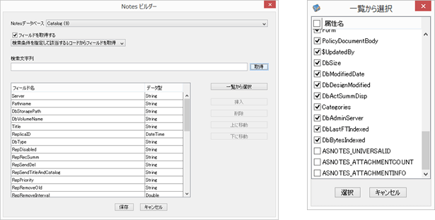 キャプション：専用画面で一覧から選択するだけの簡単操作「Notesビルダー」