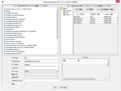 キャプション：S3からRedshiftへのデータロードも画面から選択するだけで実現