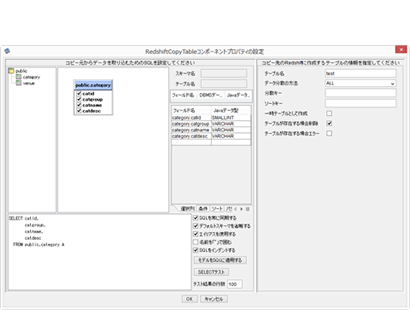 キャプション：Redshiftでの分析時に必要な一時テーブルも画面操作で作成
