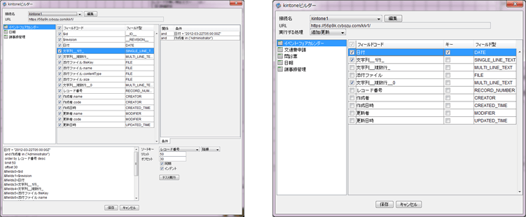 キャプション：専用画面で表示されるkintoneの項目をチェックするだけですぐに連携を実現