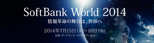 Handbookを出展！SoftBank World 2014 〜情報革命の舞台は、世界へ〜詳細はこちら