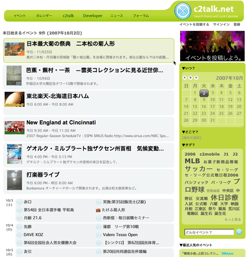 c2talk.netイベントギャラリー