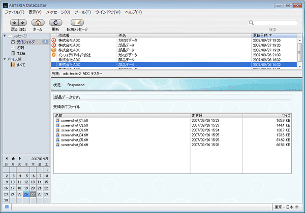 図：ASTERIA DataCaster スクリーンショット（データの確認画面）