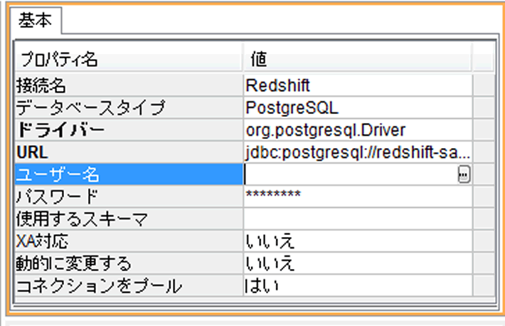 JDBCドライバ接続設定