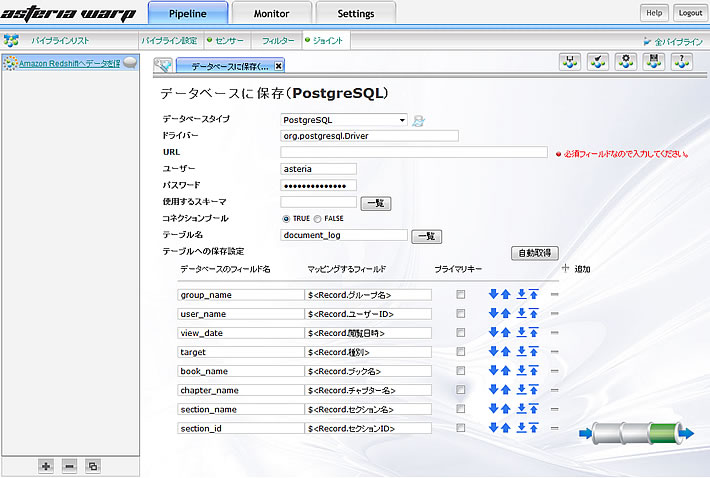 「ジョイント」でRedshiftの設定と各フィールドを設定