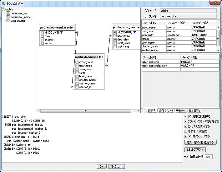 SQLビルダー