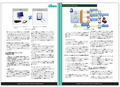 タブレット活用の新たなステージ