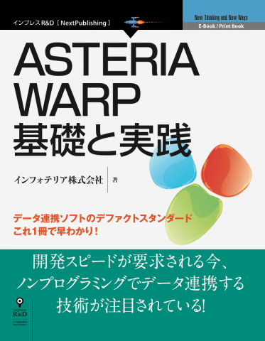 ASTERIA書籍