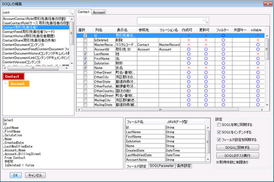 SFDCアダプター