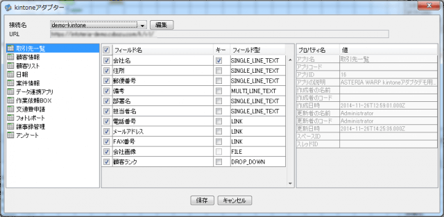 kintone PUTコンポーネント