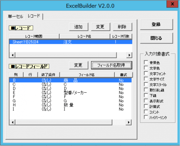 Excelダイアログ