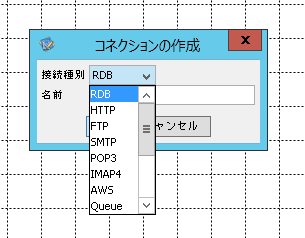 コネクション作成