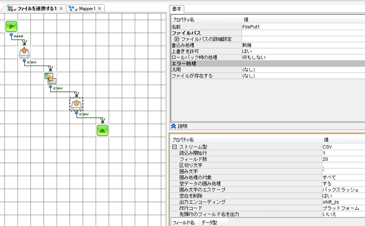 FilePutコンポーネントに出力ファイルの設定