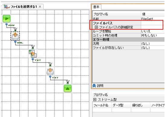 FileGetコンポーネントのプロパティ