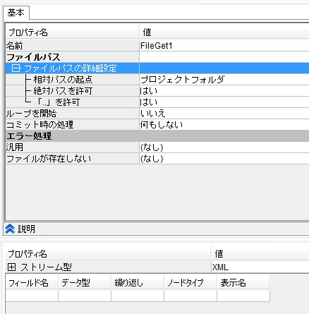 ファイルパスプロパティの詳細