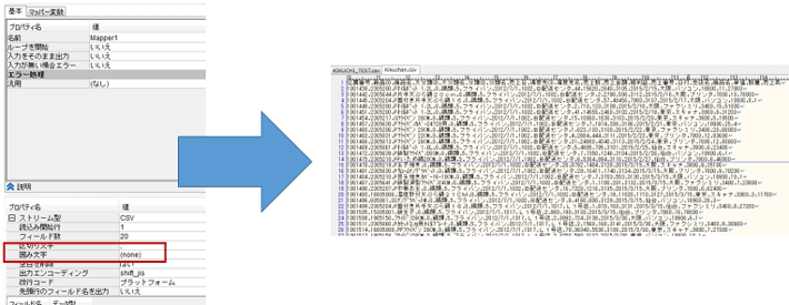 Mapperコンポーネントのストリームプロパティで変更したCSVの内容