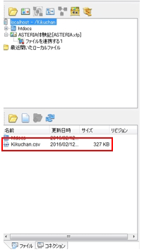 ファイルペイン内に表示されている「Kikuchan.csv」