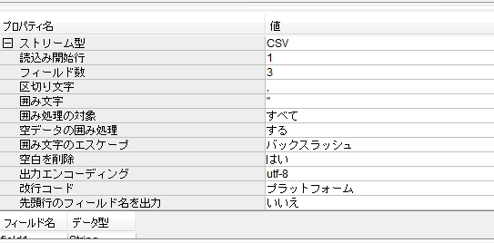 CSVのプロパティ