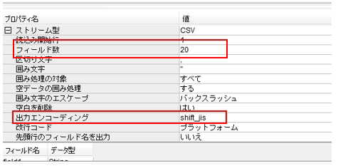 CSVプロパティで出力時のエンコードを指定