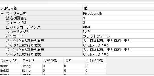 固定長テキストのプロパティ