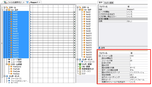 出力ストリームをCSVに変更