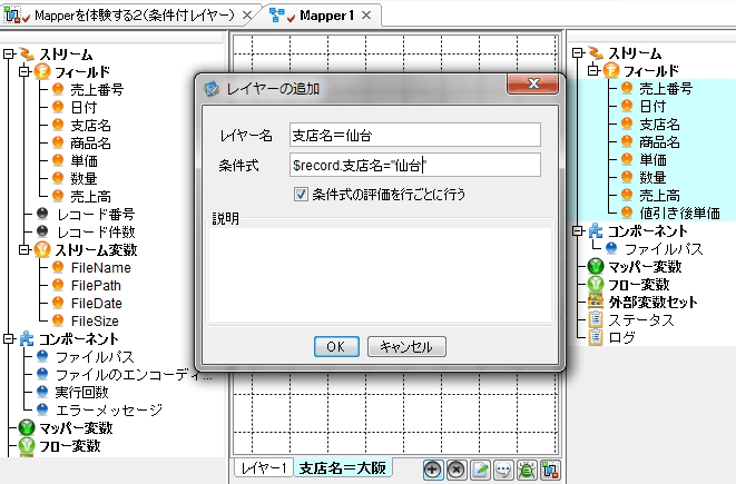 支店名が「仙台」の場合のレイヤーを作成