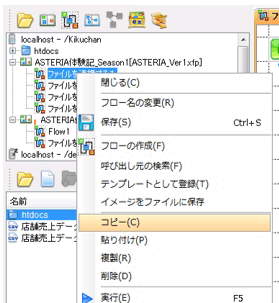 コピーしたいフローを右クリックして表示されるコンテキストメニューから「コピー」を選択