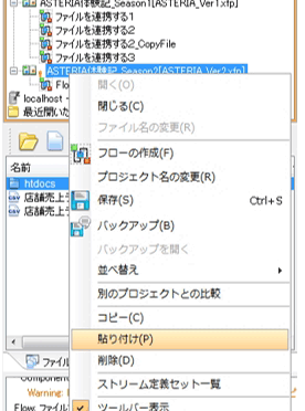 コピーしたいプロジェクト上で右クリックして「ペースト」