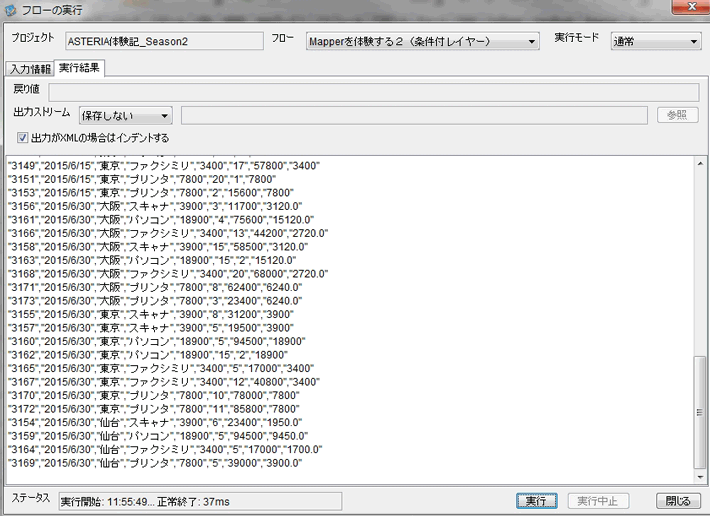 フローの実行：正常終了