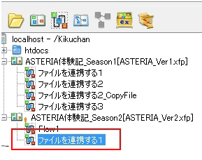 新しく追加されたフロー「ファイルを連携する１」