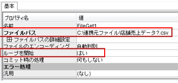 FileGetプロパティで「ループ」を指定