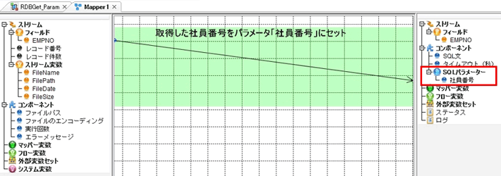 取得した社員番号をパラメータ「社員番号」にセット