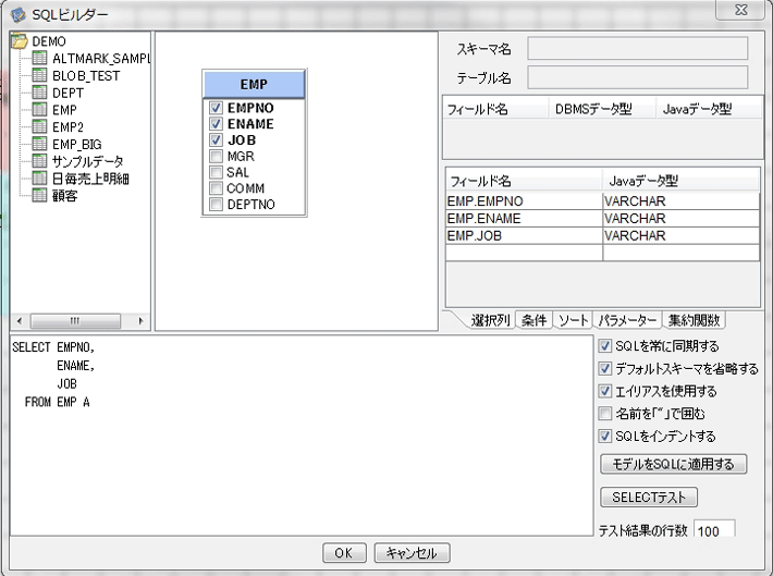 左側にオブジェクトの一覧が表示されている「SQLビルダー」の画面