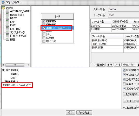 SQL文のWHERE句が自動生成