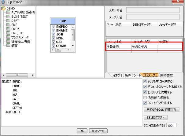 パラメータタブで「社員番号」パラメータを設定